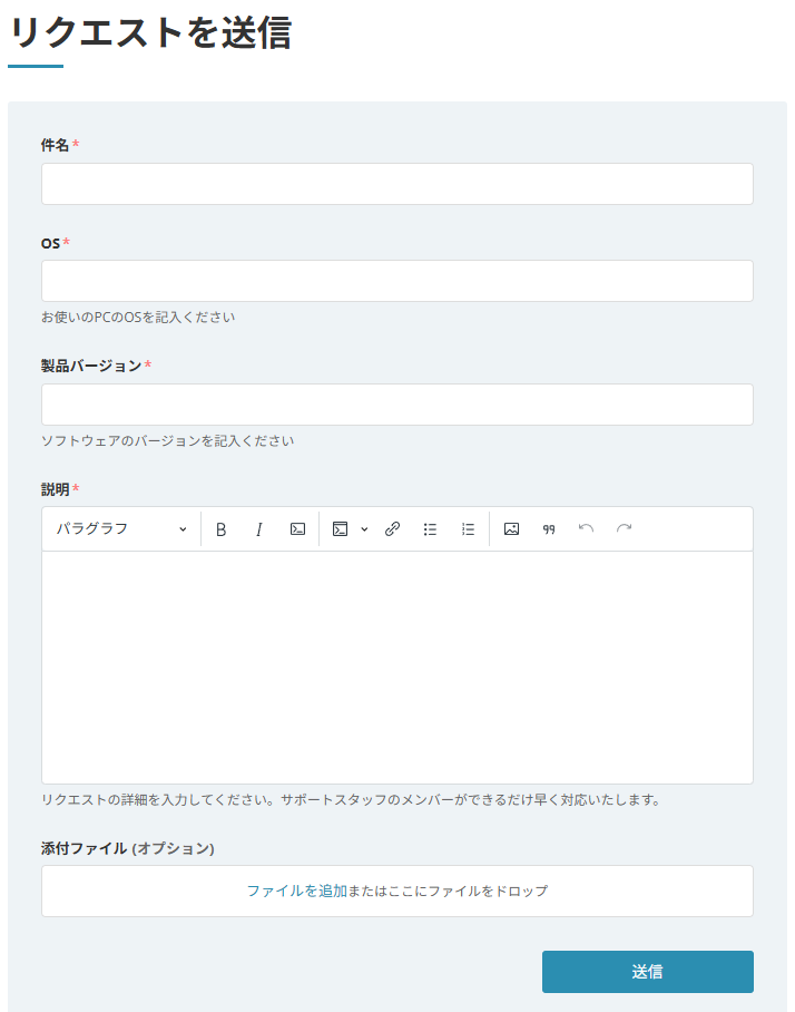 リクエスト送信フォーム.png