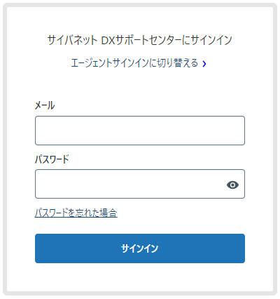 エージェントサインイン.png