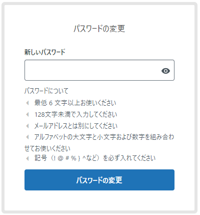 エンドユーザーPWリセット新しいPW設定.png